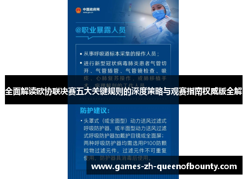 全面解读欧协联决赛五大关键规则的深度策略与观赛指南权威版全解