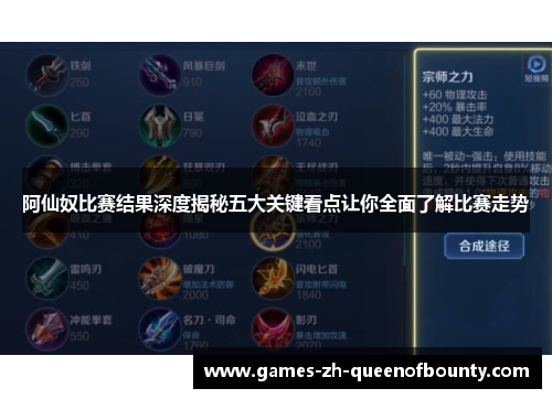 阿仙奴比赛结果深度揭秘五大关键看点让你全面了解比赛走势