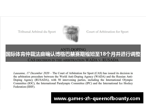 国际体育仲裁法庭确认博格巴禁赛期缩短至18个月并进行调整 国际体育仲裁法庭确认博格巴禁赛期缩短至18个月并进行调整