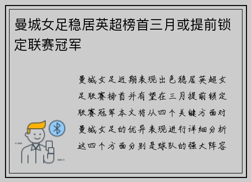 曼城女足稳居英超榜首三月或提前锁定联赛冠军
