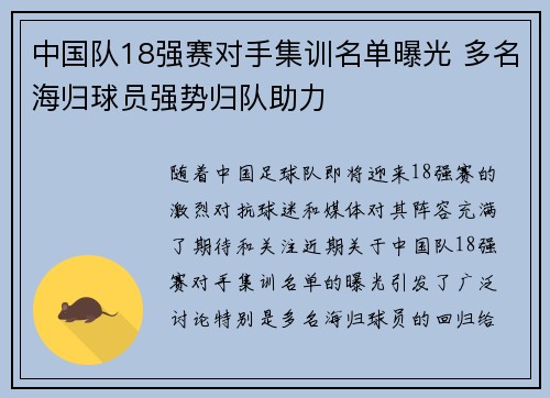 中国队18强赛对手集训名单曝光 多名海归球员强势归队助力