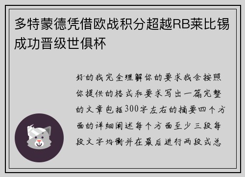 多特蒙德凭借欧战积分超越RB莱比锡成功晋级世俱杯
