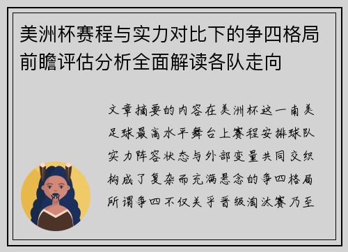 美洲杯赛程与实力对比下的争四格局前瞻评估分析全面解读各队走向